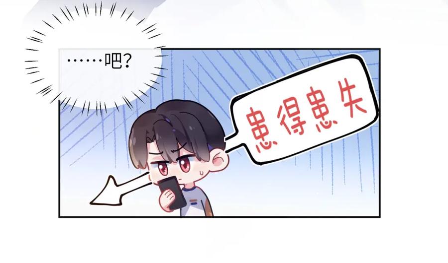 《有本事你再凶一个？》第52话 你不喜欢我这样吗？ 第45页