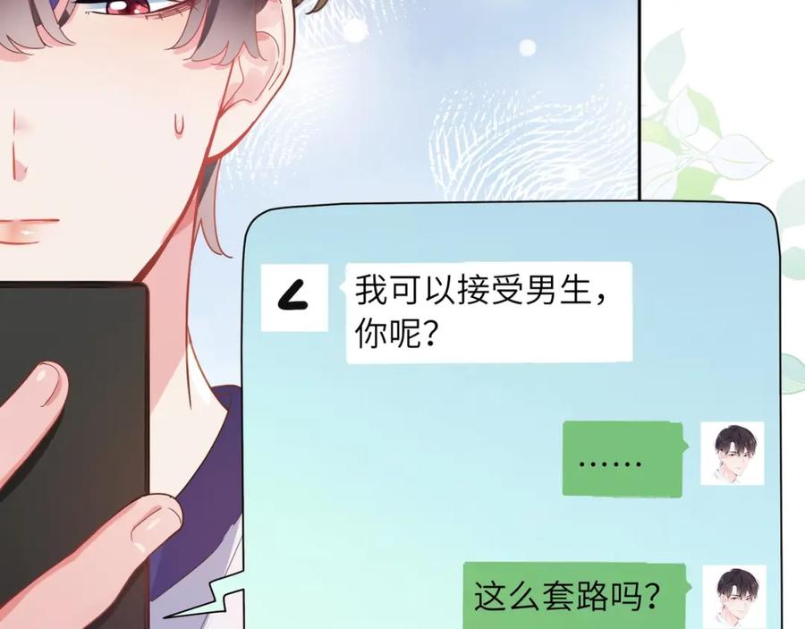 《有本事你再凶一个？》第52话 你不喜欢我这样吗？ 第54页