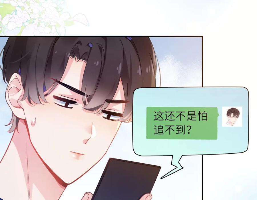 《有本事你再凶一个？》第52话 你不喜欢我这样吗？ 第50页