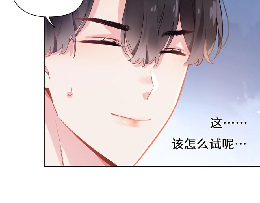 《有本事你再凶一个？》第52话 你不喜欢我这样吗？ 第18页