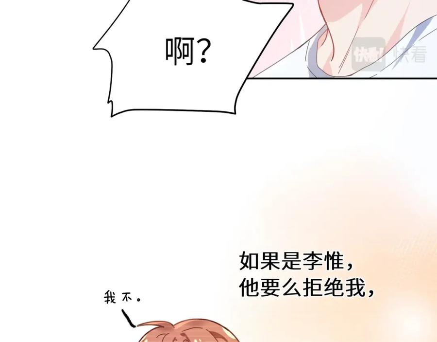 《有本事你再凶一个？》第52话 你不喜欢我这样吗？ 第23页