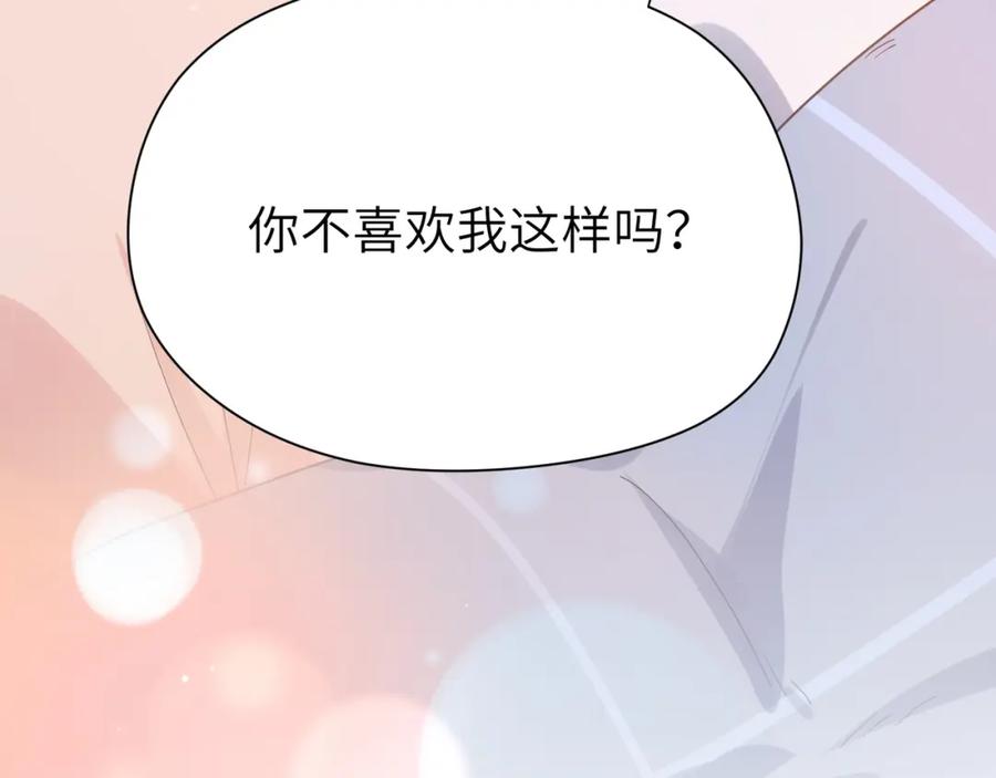 《有本事你再凶一个？》第52话 你不喜欢我这样吗？ 第84页