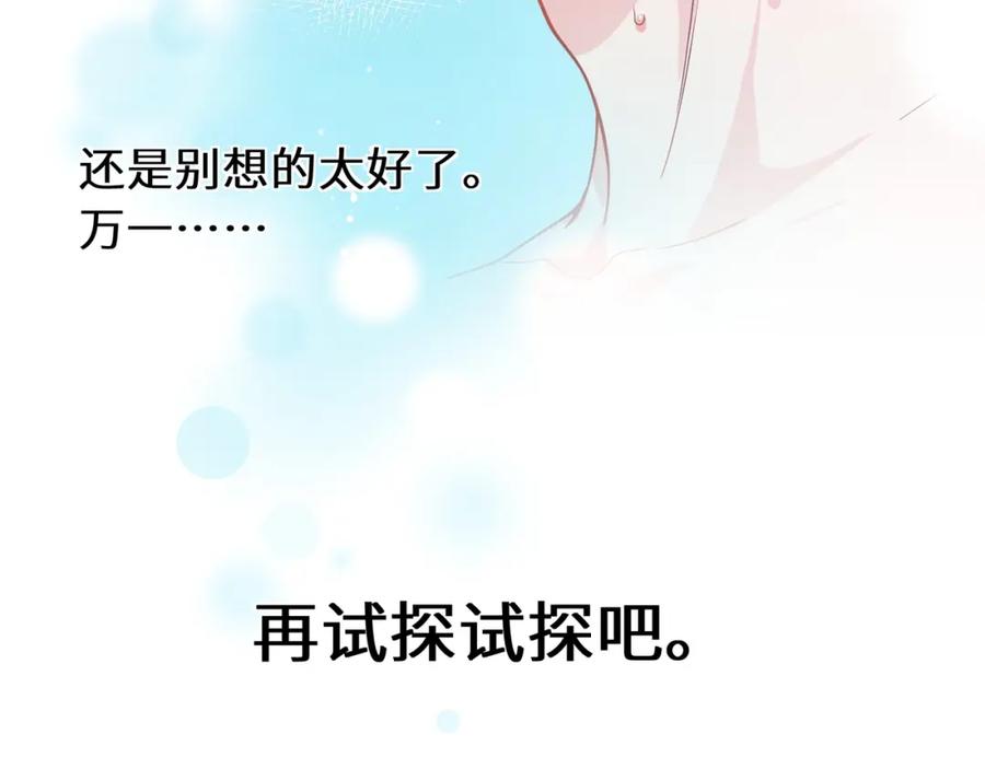 《有本事你再凶一个？》第52话 你不喜欢我这样吗？ 第12页