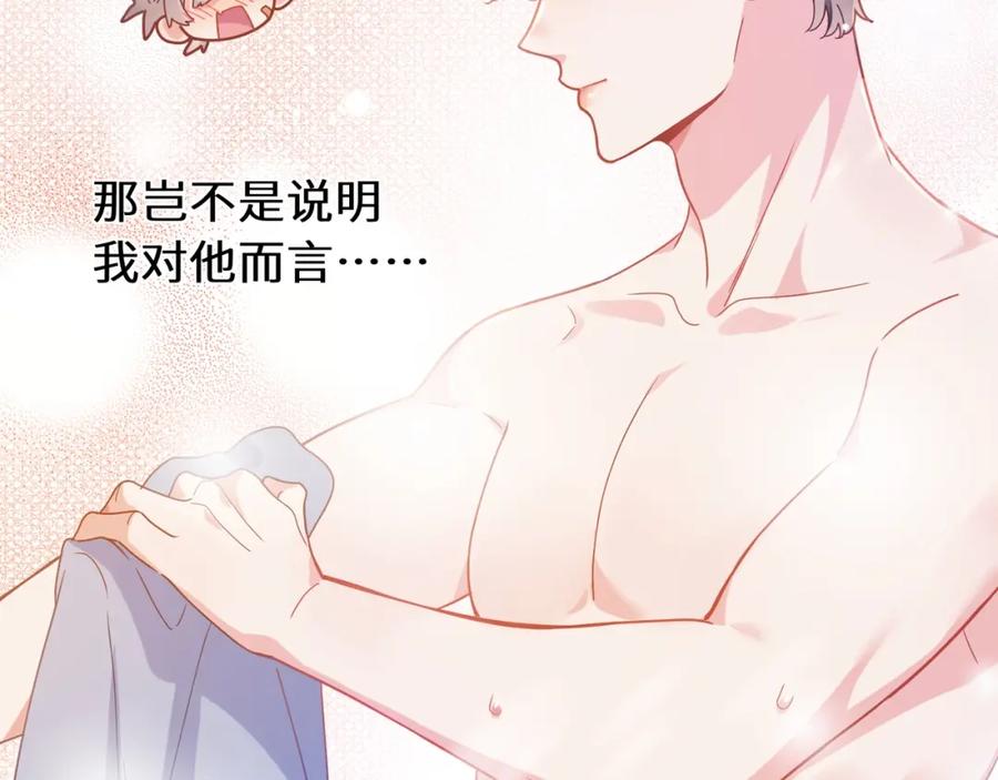《有本事你再凶一个？》第52话 你不喜欢我这样吗？ 第8页