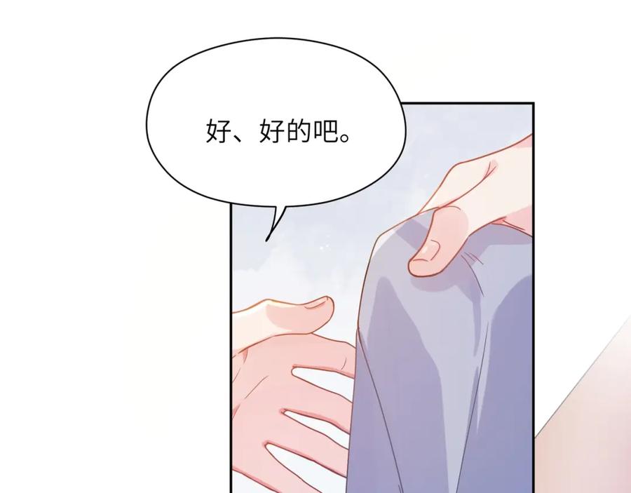 《有本事你再凶一个？》第52话 你不喜欢我这样吗？ 第26页