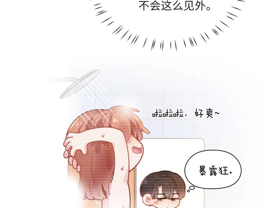 《有本事你再凶一个？》第52话 你不喜欢我这样吗？ 第6页