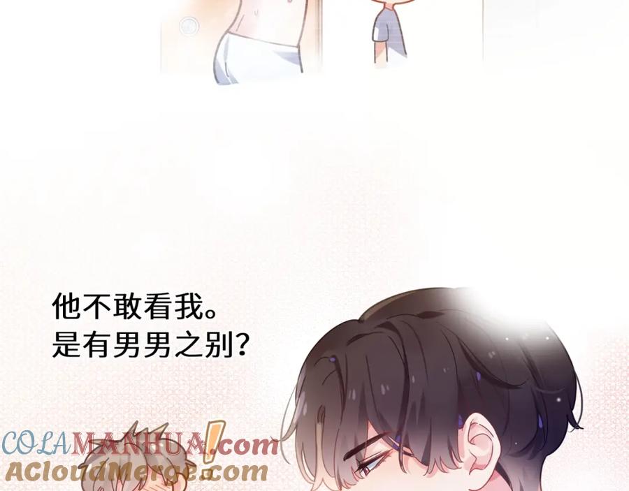 《有本事你再凶一个？》第52话 你不喜欢我这样吗？ 第7页