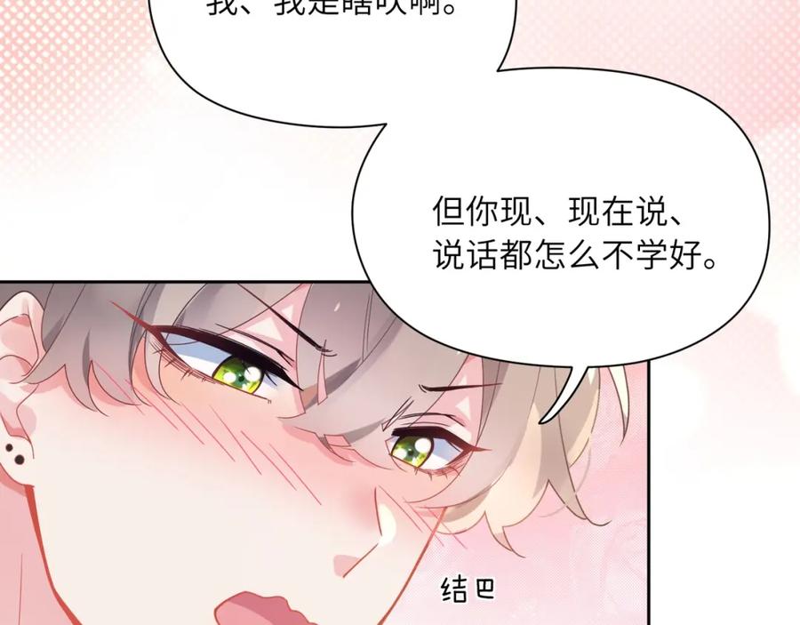 《有本事你再凶一个？》第52话 你不喜欢我这样吗？ 第80页