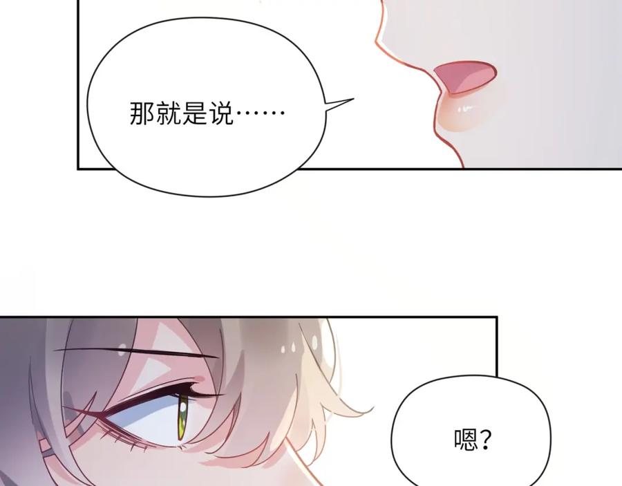 《有本事你再凶一个？》第53话 套路 第79页