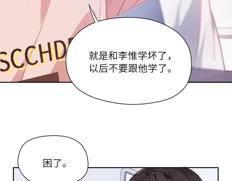 《有本事你再凶一个？》第53话 套路 第47页