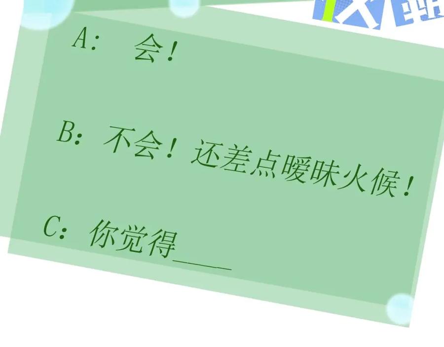 《有本事你再凶一个？》第53话 套路 第112页