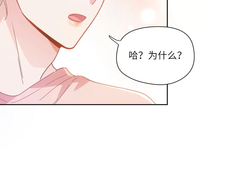 《有本事你再凶一个？》第53话 套路 第87页