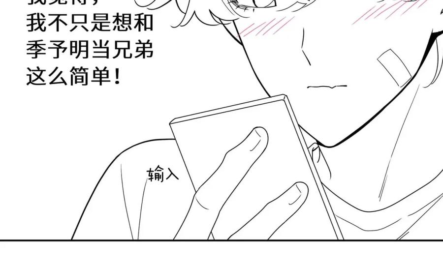 《有本事你再凶一个？》第53话 套路 第98页