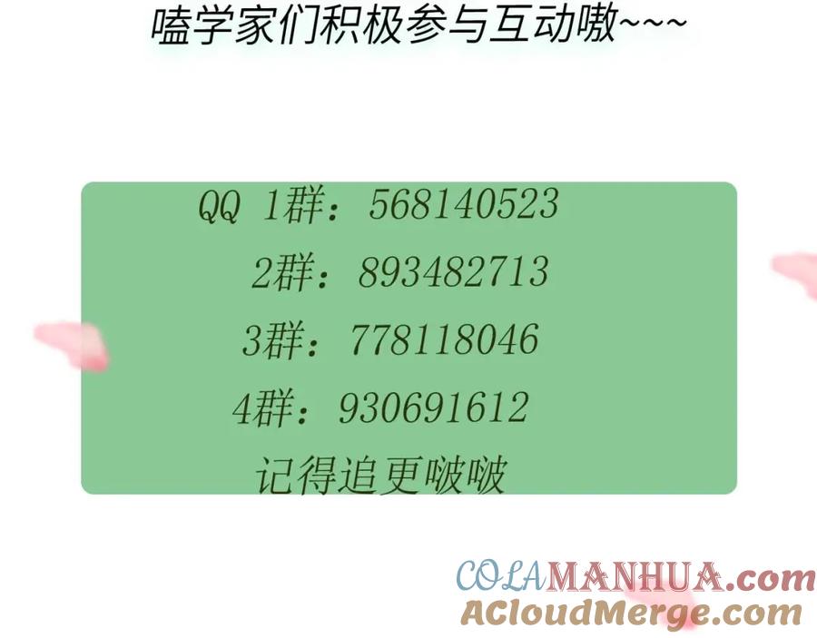 《有本事你再凶一个？》第53话 套路 第113页