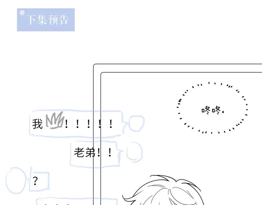 《有本事你再凶一个？》第53话 套路 第95页
