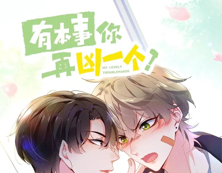 《有本事你再凶一个？》第53话 套路 第99页