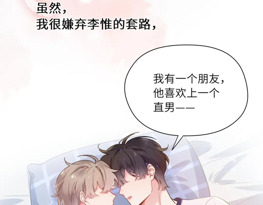 《有本事你再凶一个？》第53话 套路 第70页