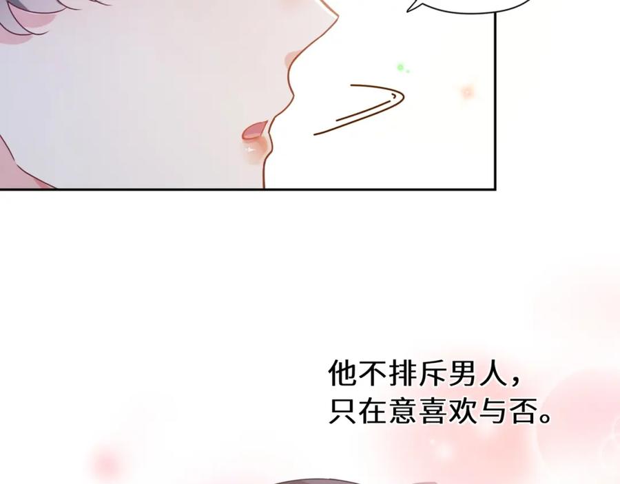 《有本事你再凶一个？》第53话 套路 第80页