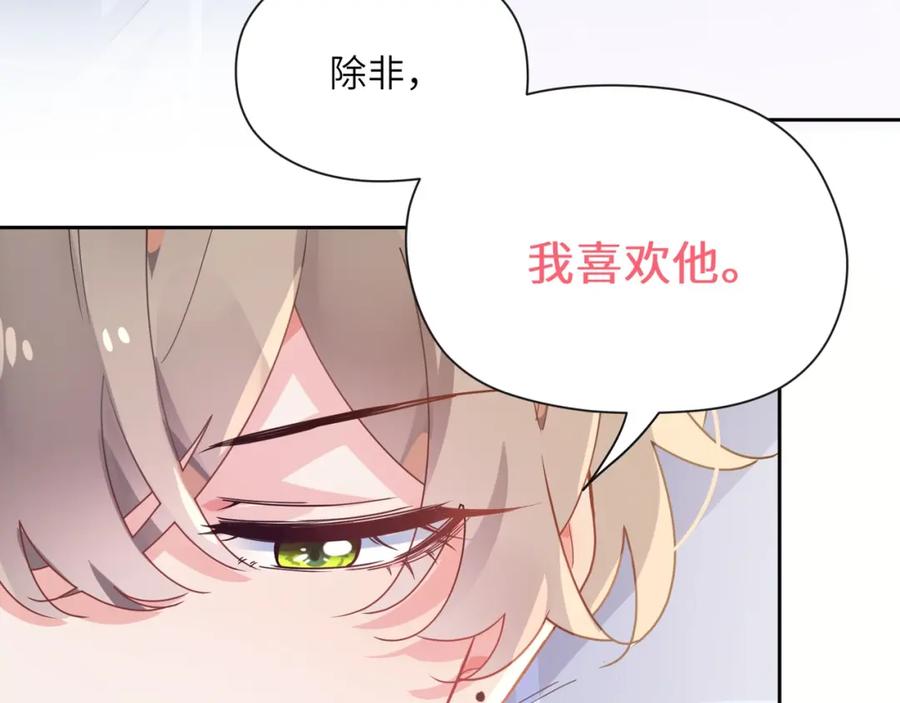 《有本事你再凶一个？》第53话 套路 第76页