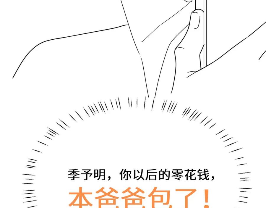 《有本事你再凶一个？》第54话 既然我喜欢他 第102页
