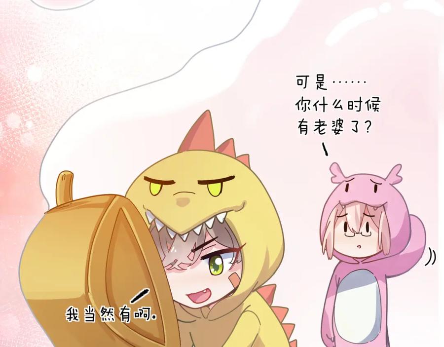 《有本事你再凶一个？》第54话 既然我喜欢他 第50页