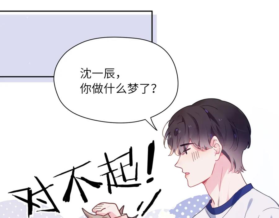 《有本事你再凶一个？》第54话 既然我喜欢他 第67页