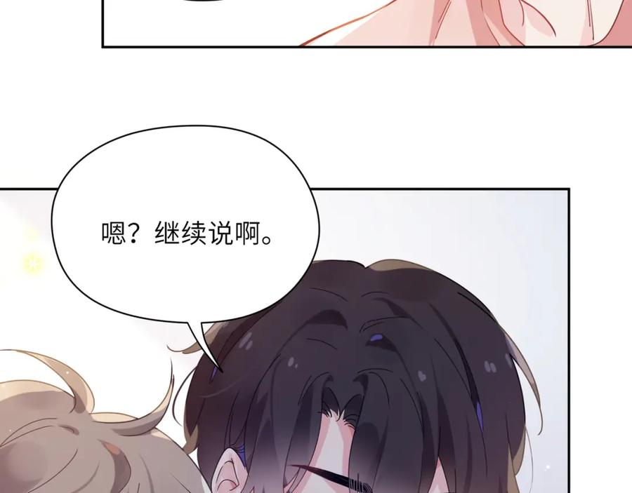 《有本事你再凶一个？》第54话 既然我喜欢他 第70页
