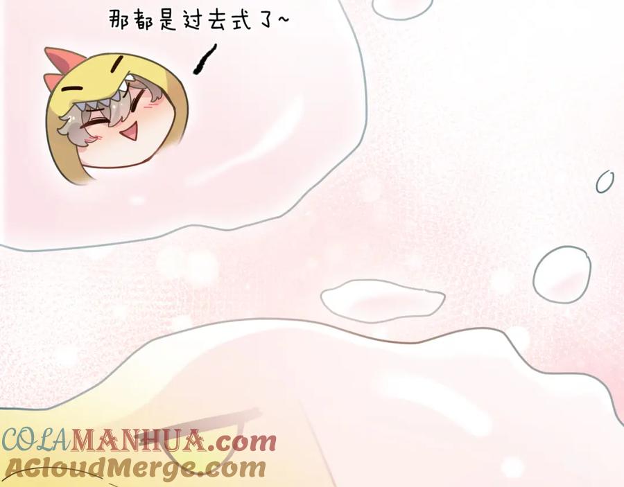 《有本事你再凶一个？》第54话 既然我喜欢他 第57页