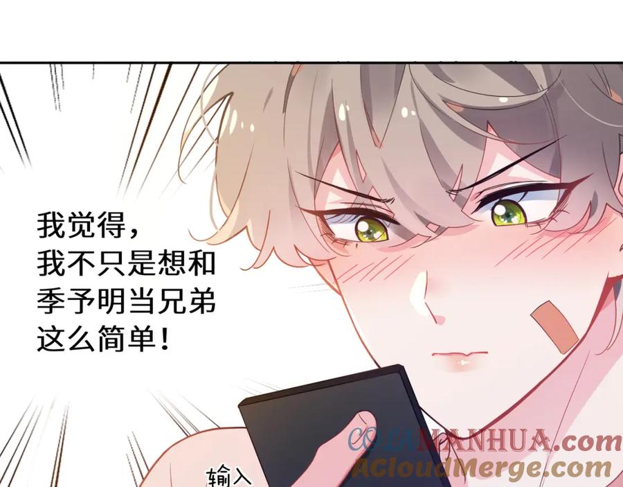 《有本事你再凶一个？》第54话 既然我喜欢他 第81页