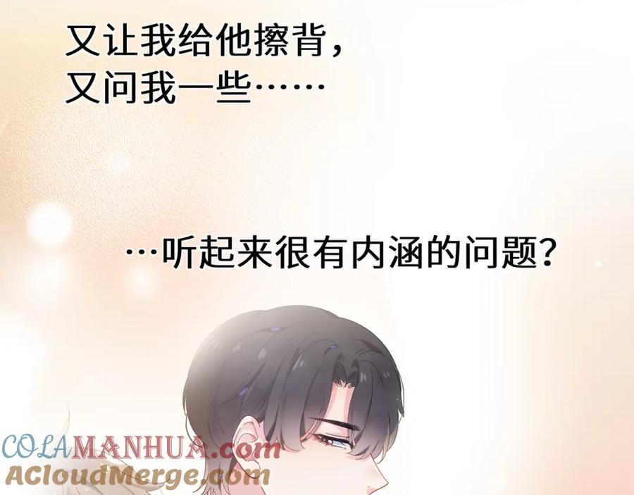 《有本事你再凶一个？》第54话 既然我喜欢他 第25页