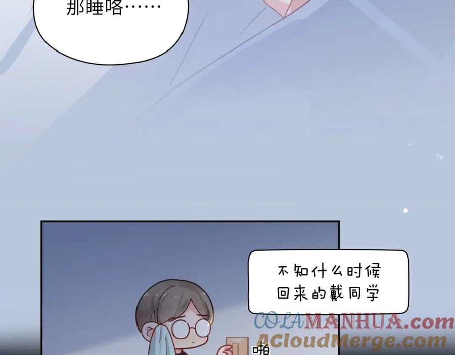 《有本事你再凶一个？》第54话 既然我喜欢他 第17页