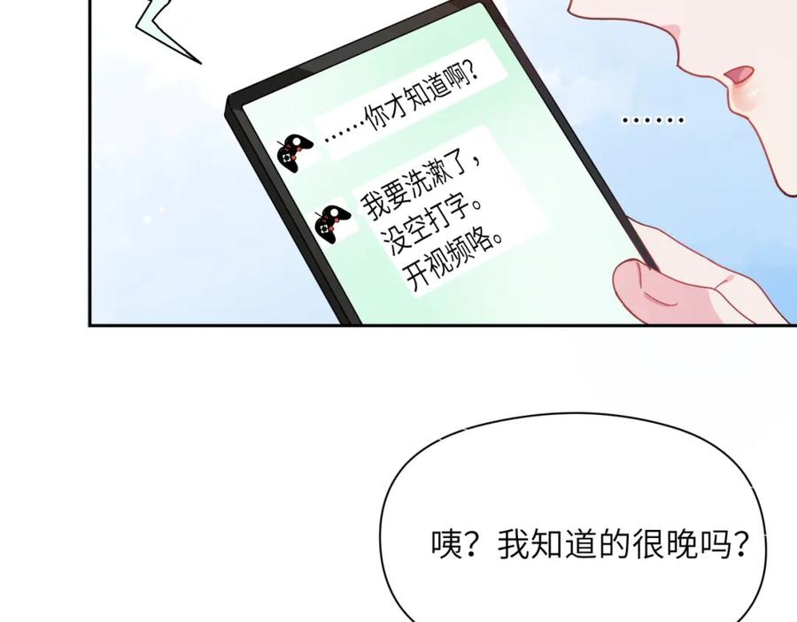《有本事你再凶一个？》第54话 既然我喜欢他 第83页