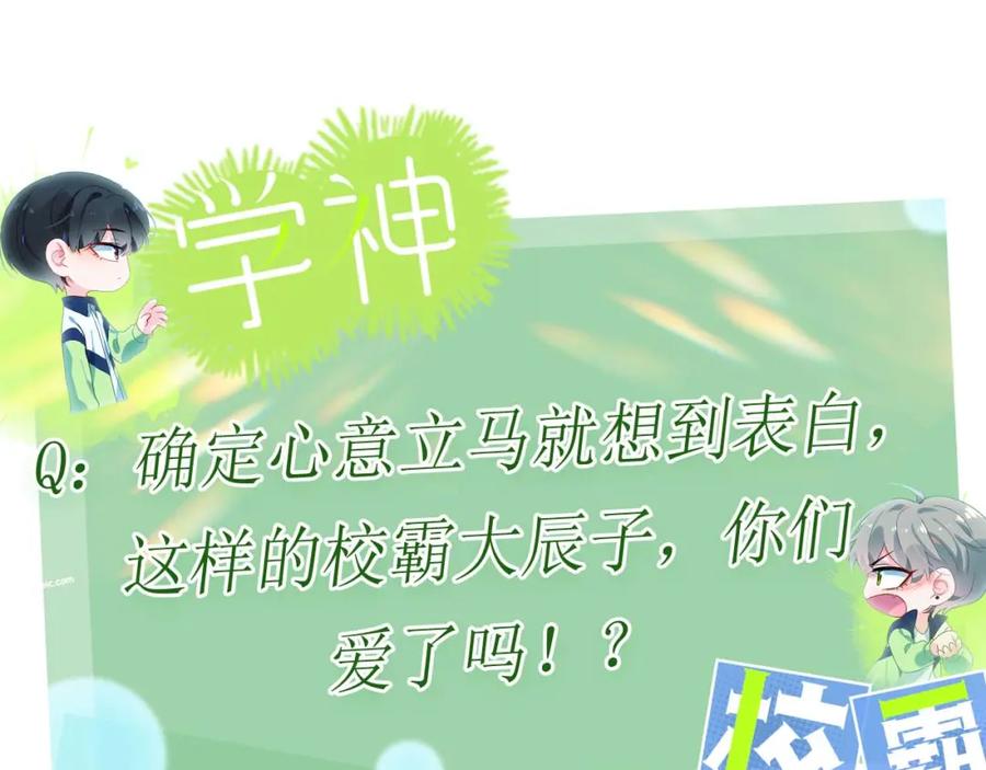 《有本事你再凶一个？》第54话 既然我喜欢他 第104页