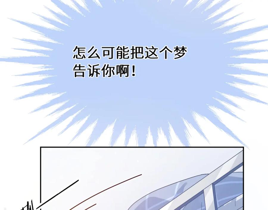 《有本事你再凶一个？》第54话 既然我喜欢他 第72页