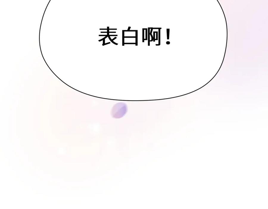 《有本事你再凶一个？》第54话 既然我喜欢他 第96页