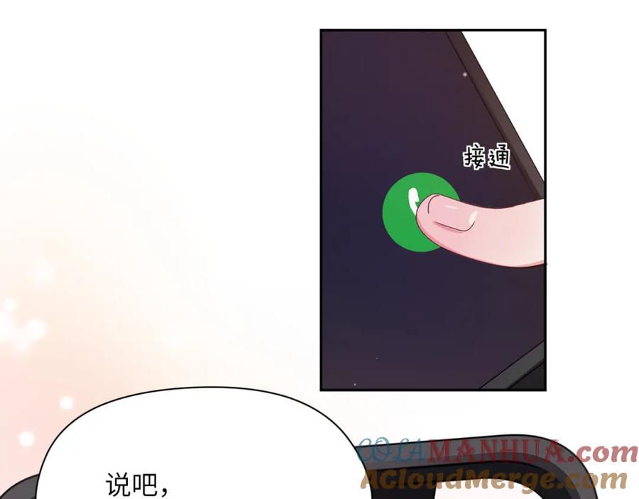 《有本事你再凶一个？》第54话 既然我喜欢他 第85页