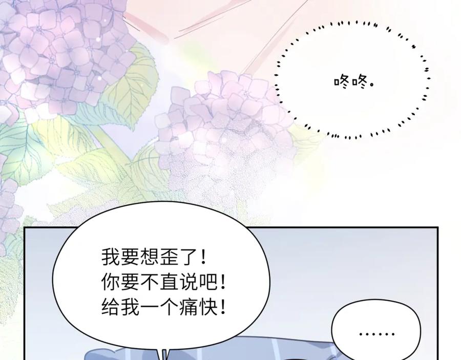 《有本事你再凶一个？》第54话 既然我喜欢他 第10页