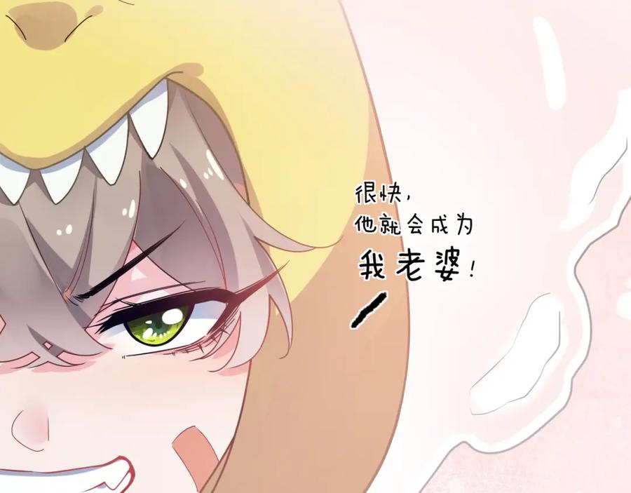 《有本事你再凶一个？》第54话 既然我喜欢他 第58页