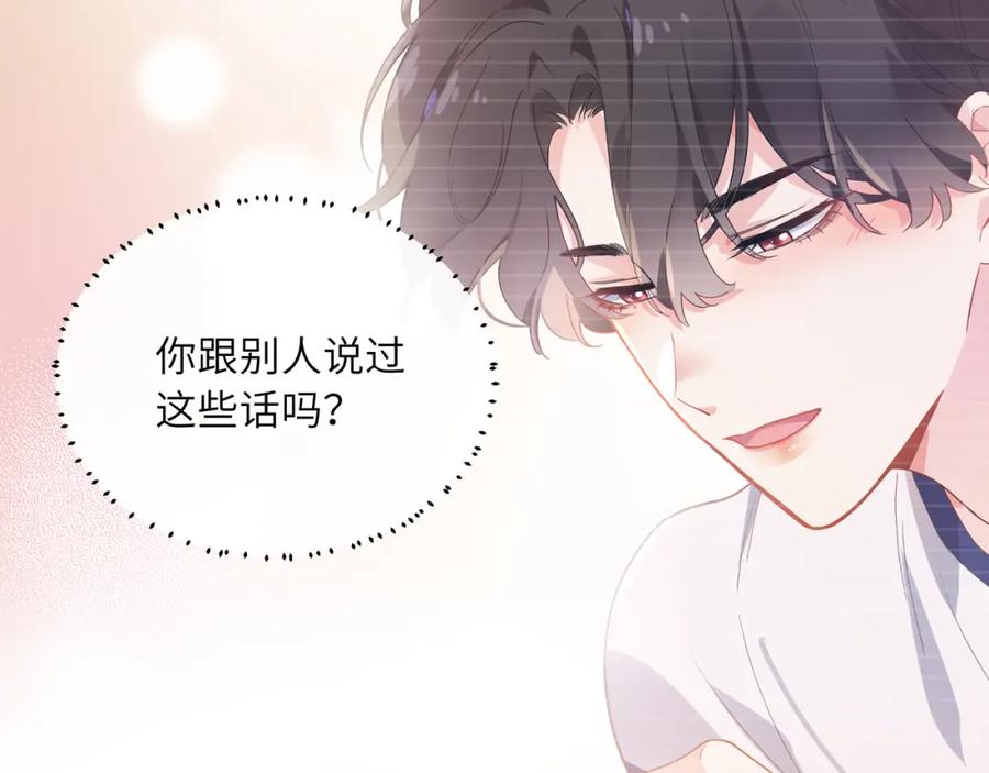 《有本事你再凶一个？》第54话 既然我喜欢他 第27页