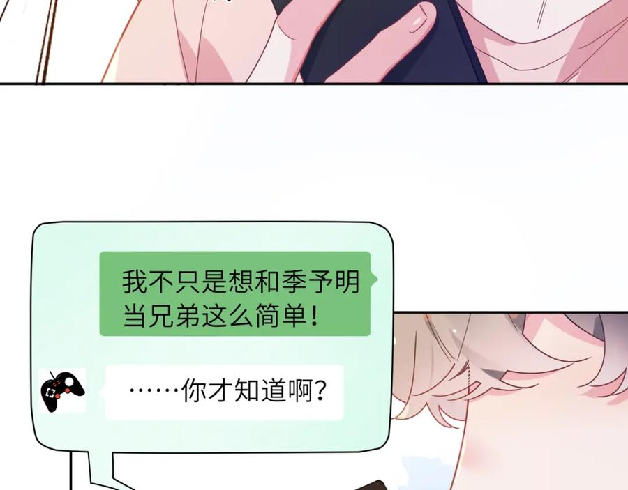 《有本事你再凶一个？》第54话 既然我喜欢他 第82页