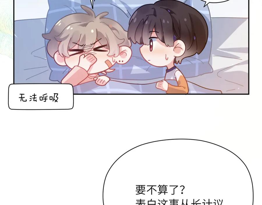 《有本事你再凶一个？》第54话 既然我喜欢他 第11页