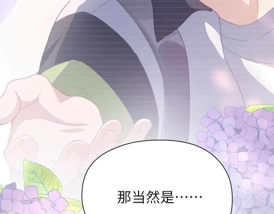 《有本事你再凶一个？》第54话 既然我喜欢他 第92页