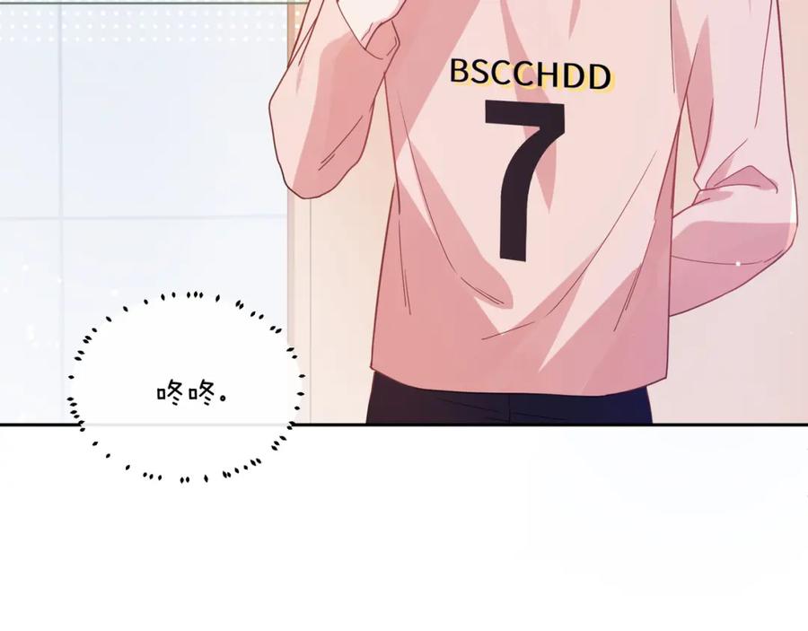 《有本事你再凶一个？》第54话 既然我喜欢他 第80页