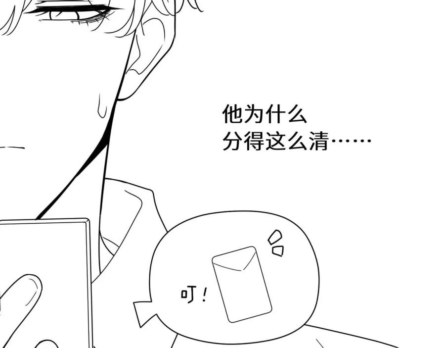《有本事你再凶一个？》第54话 既然我喜欢他 第99页