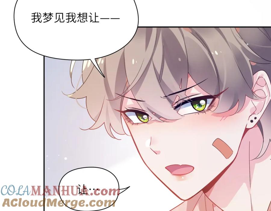 《有本事你再凶一个？》第54话 既然我喜欢他 第69页