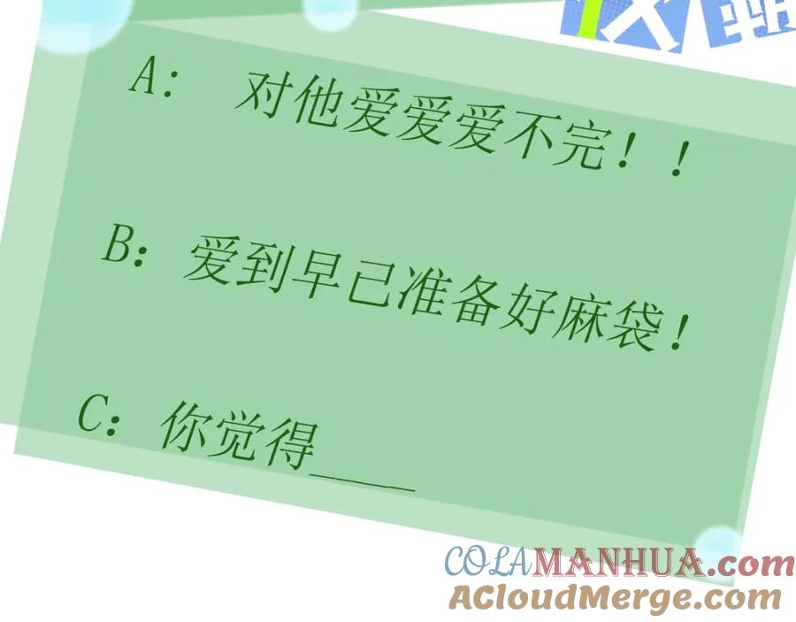 《有本事你再凶一个？》第54话 既然我喜欢他 第105页