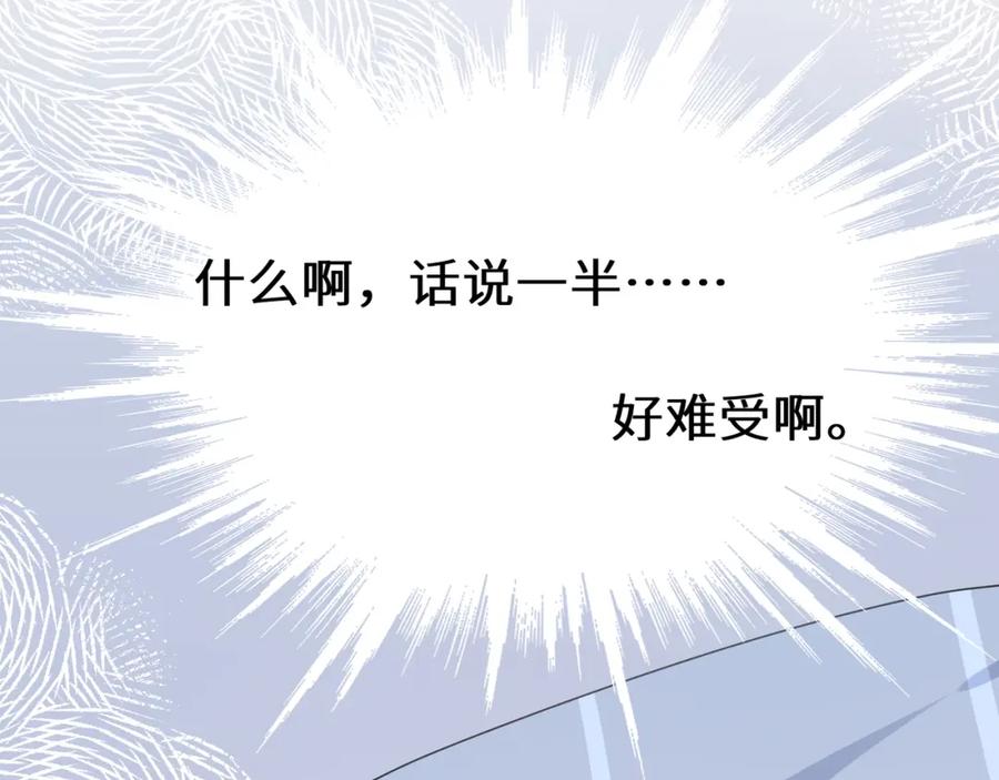 《有本事你再凶一个？》第54话 既然我喜欢他 第14页