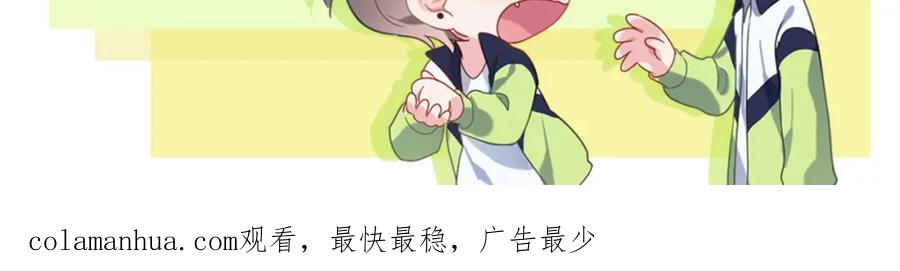 《有本事你再凶一个？》第54话 既然我喜欢他 第111页