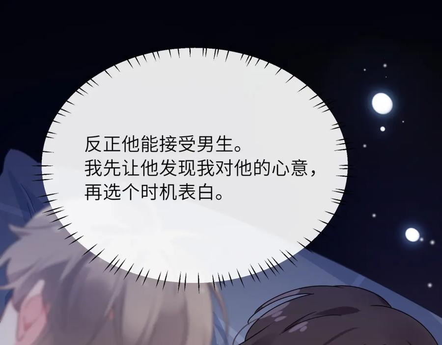《有本事你再凶一个？》第54话 既然我喜欢他 第19页
