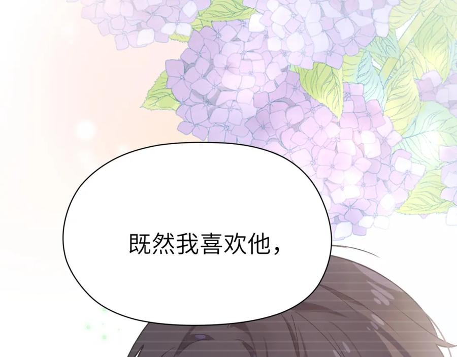 《有本事你再凶一个？》第54话 既然我喜欢他 第90页